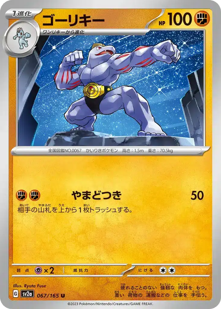 Machopeur 067/165 - Pokémon Card 151 (sv2a)