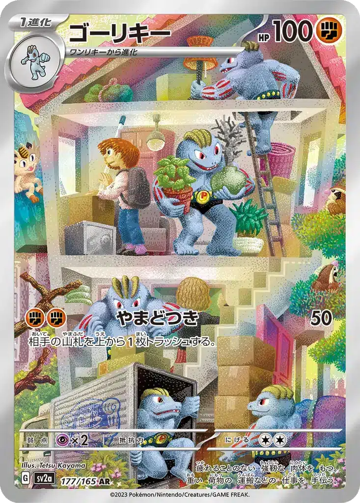 Machopeur 177/165 - Pokémon Card 151 (sv2a)