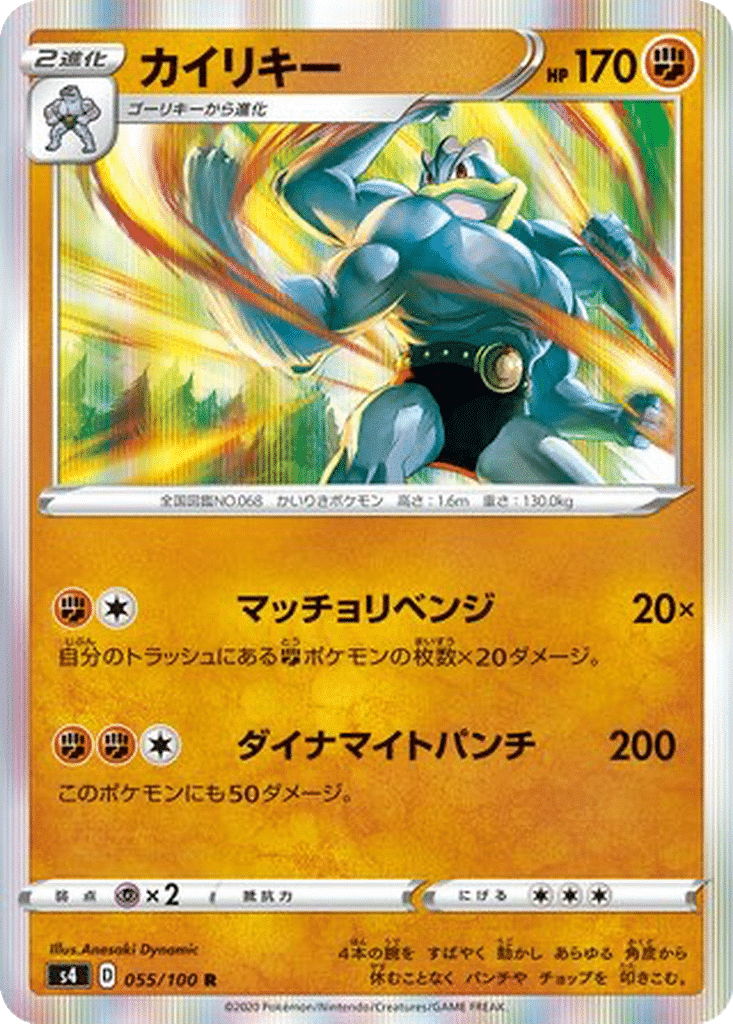 Mackogneur 055/100 - Amazing Volt Tackle (s4)