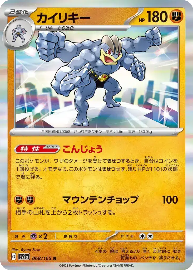 Mackogneur 068/165 - Pokémon Card 151 (sv2a)