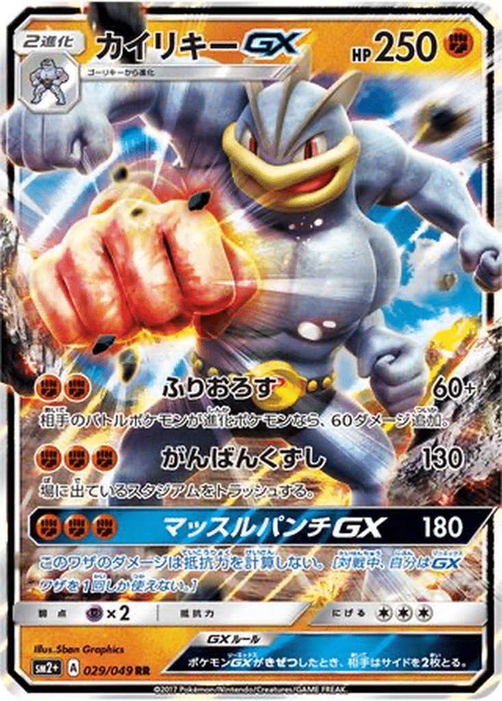 Mackogneur GX 029/049 - Facing a New Trial (sm2+)