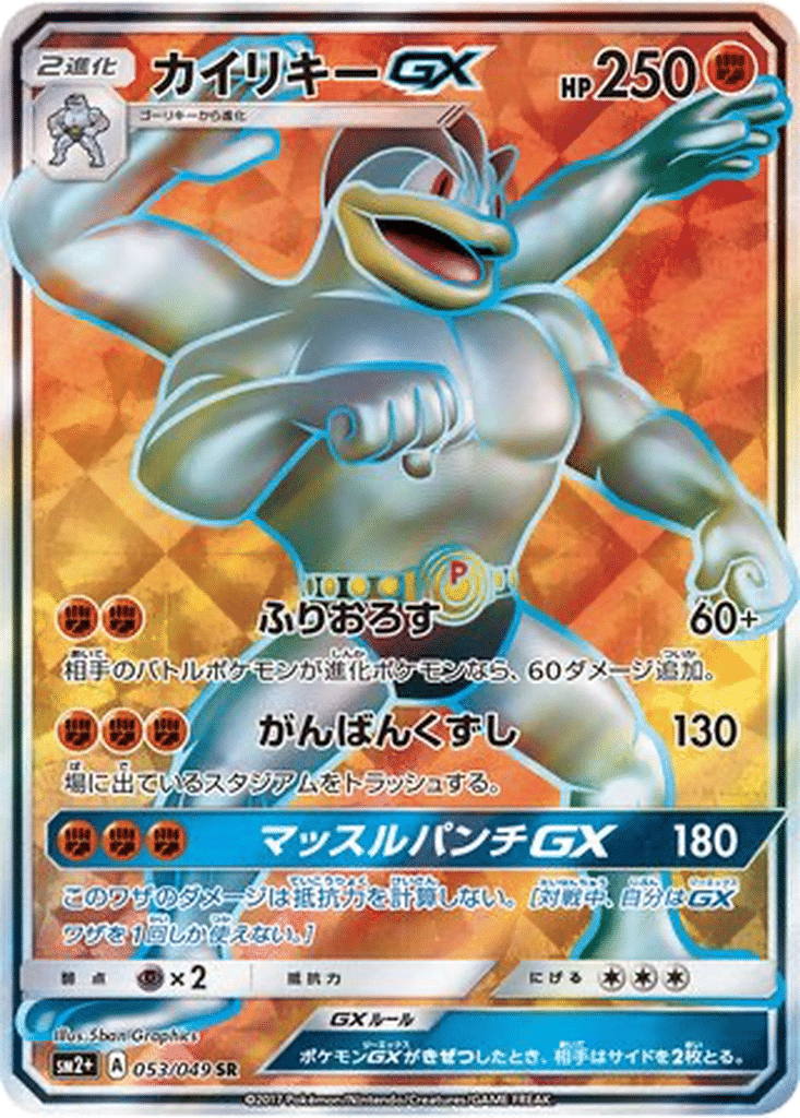 Mackogneur GX 053/049 - Facing a New Trial (sm2+)