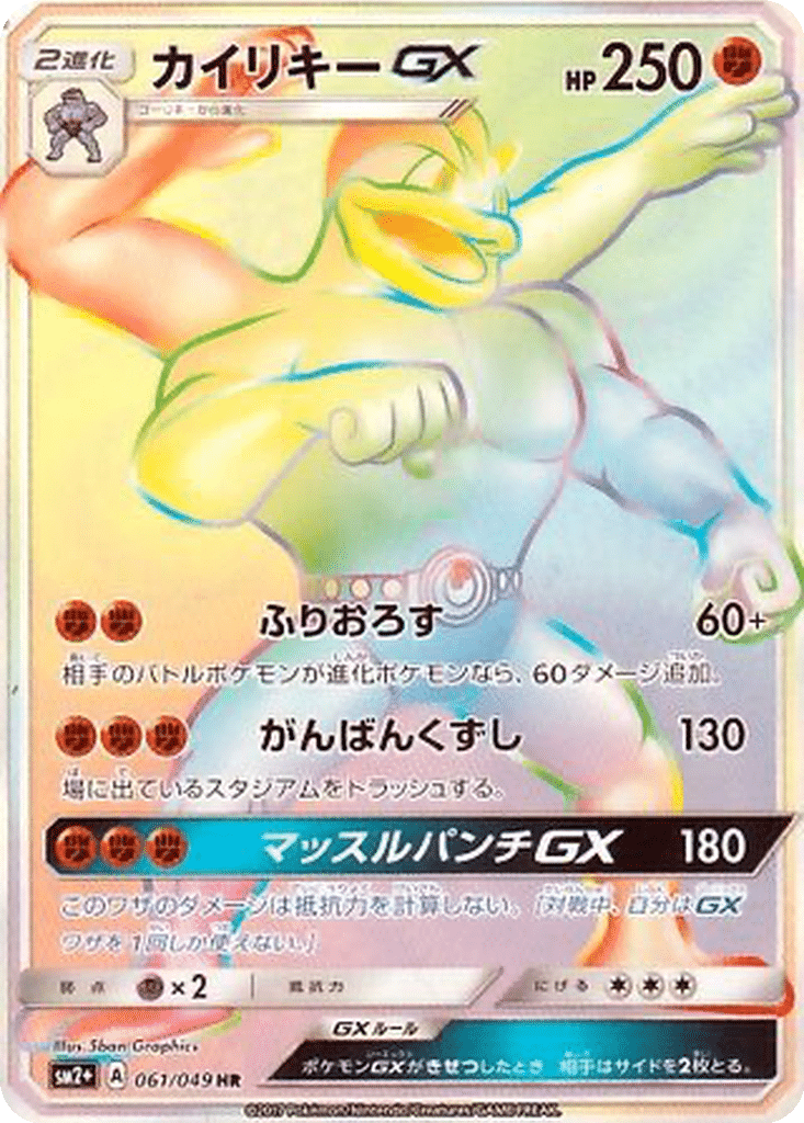 Mackogneur GX 061/049 - Facing a New Trial (sm2+)