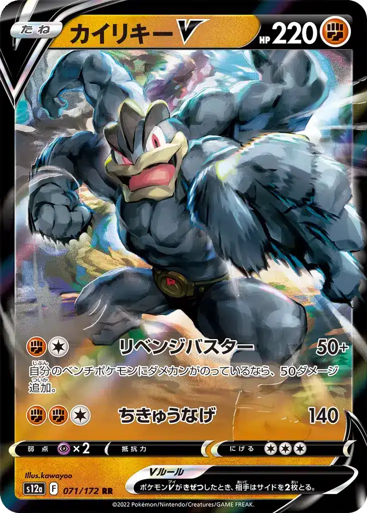 Mackogneur V 071/172 - VSTAR Universe (s12a)