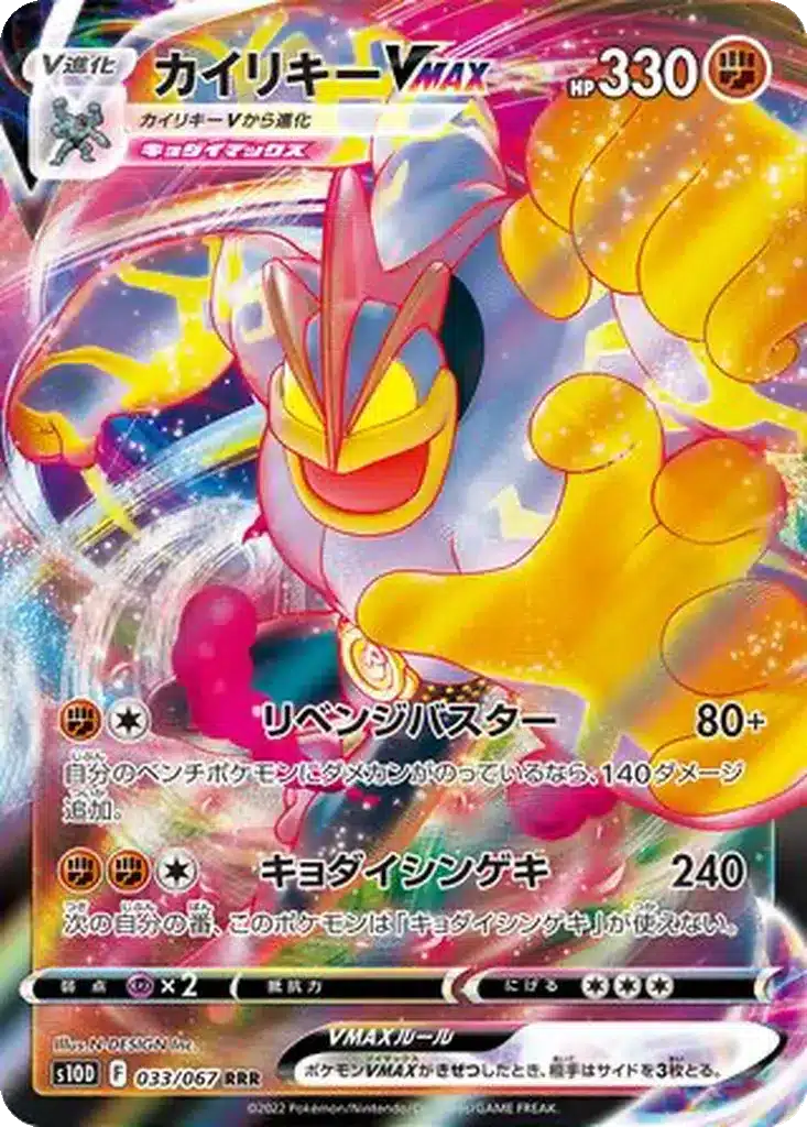 Mackogneur VMAX 033/067 - Time Gazer (s10d)