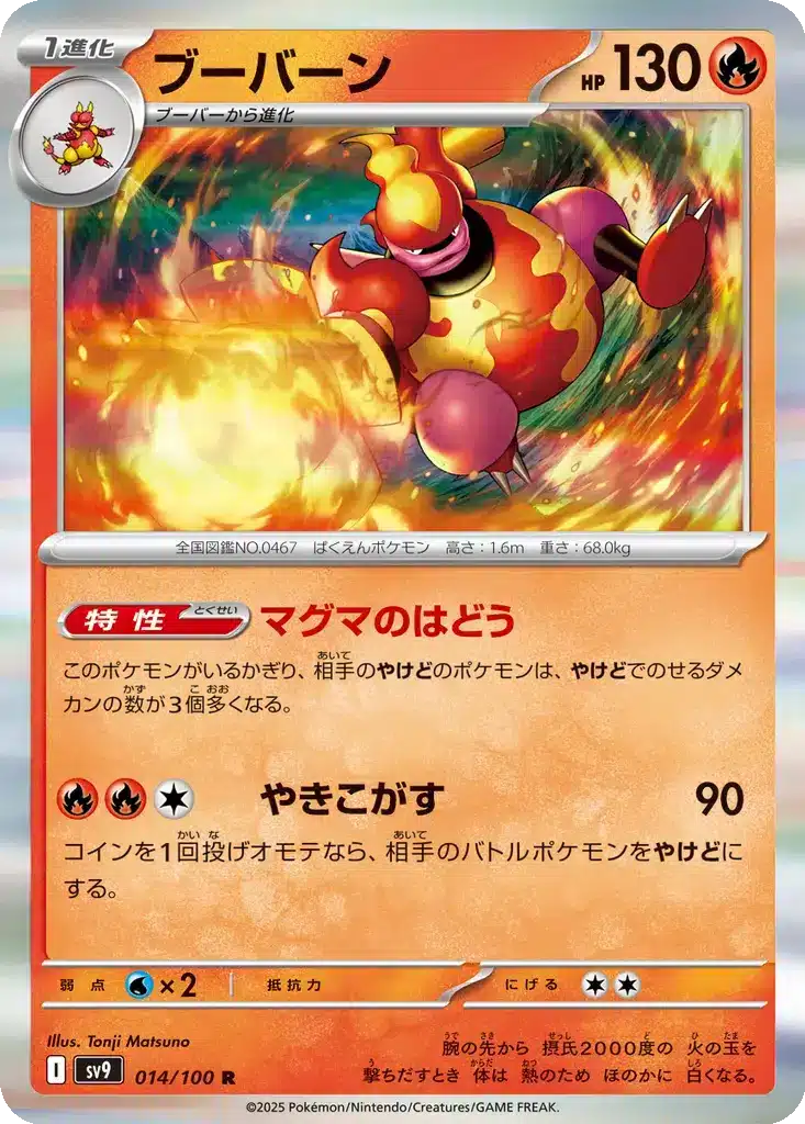 Maganon 014/100 - Battle Partners (sv9)