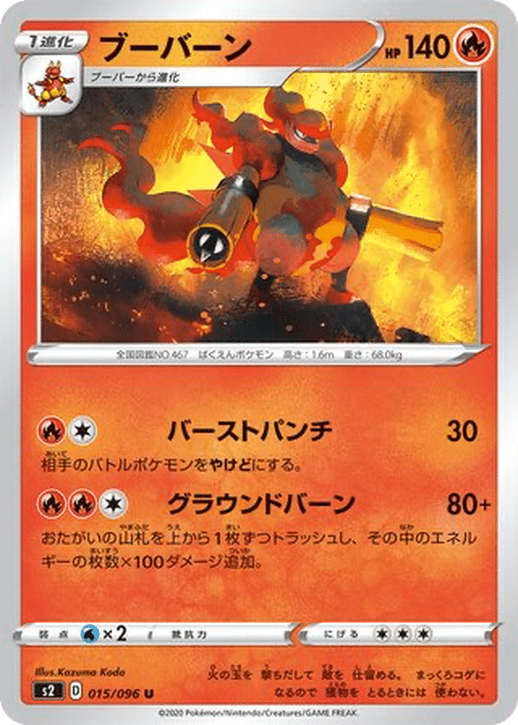 Maganon 015/096 - Rebellion Crash (s2)