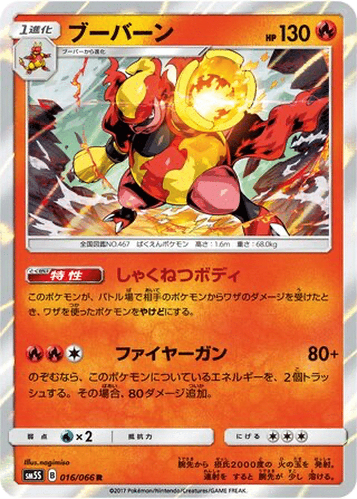 Maganon 016/066 - Ultra Sun (sm5S)