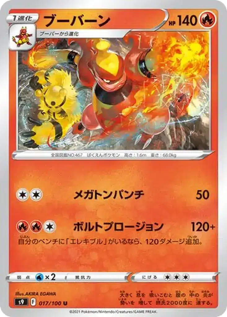 Maganon 017/100 - Star Birth (s9)