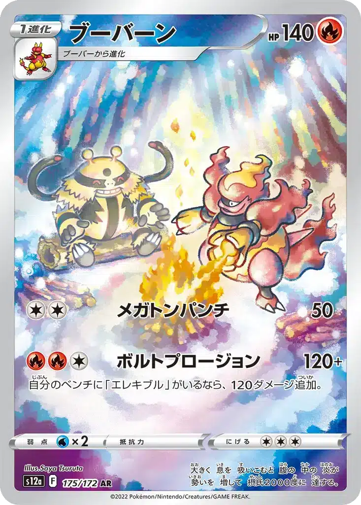 Maganon 175/172 - VSTAR Universe (s12a)