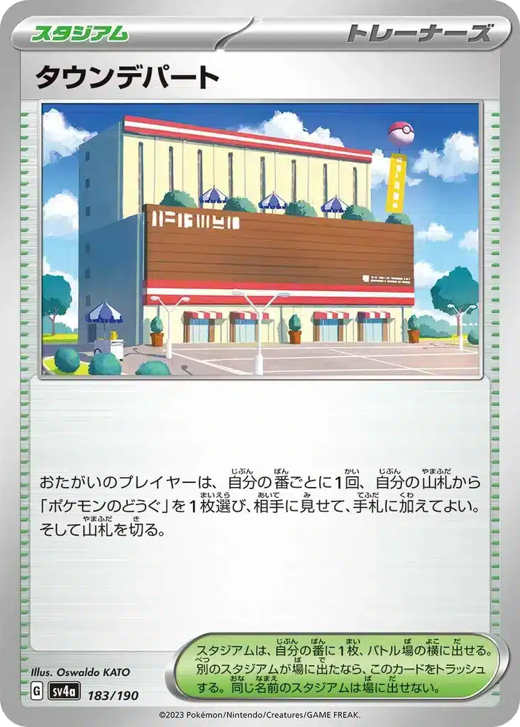 Magasin de Ville 183/190 - Shiny Treasure ex (sv4a)