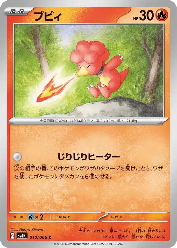 Magby 010/066 - Ancient Roar (sv4K)