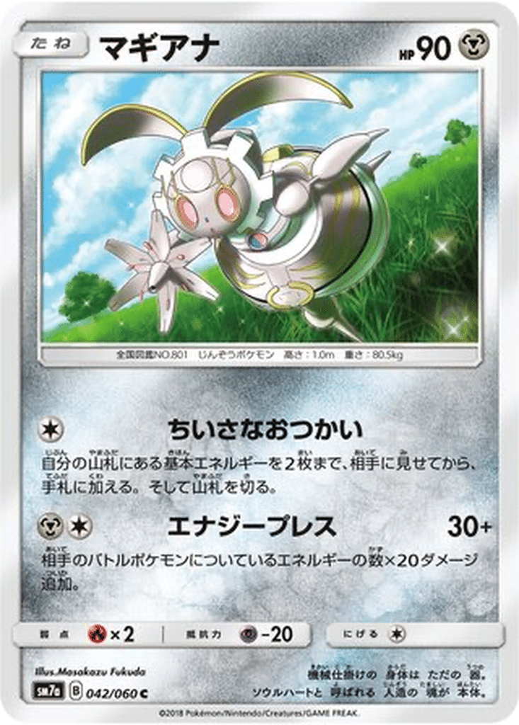 Magearna 042/060 - Thunderclap Spark (sm7a)