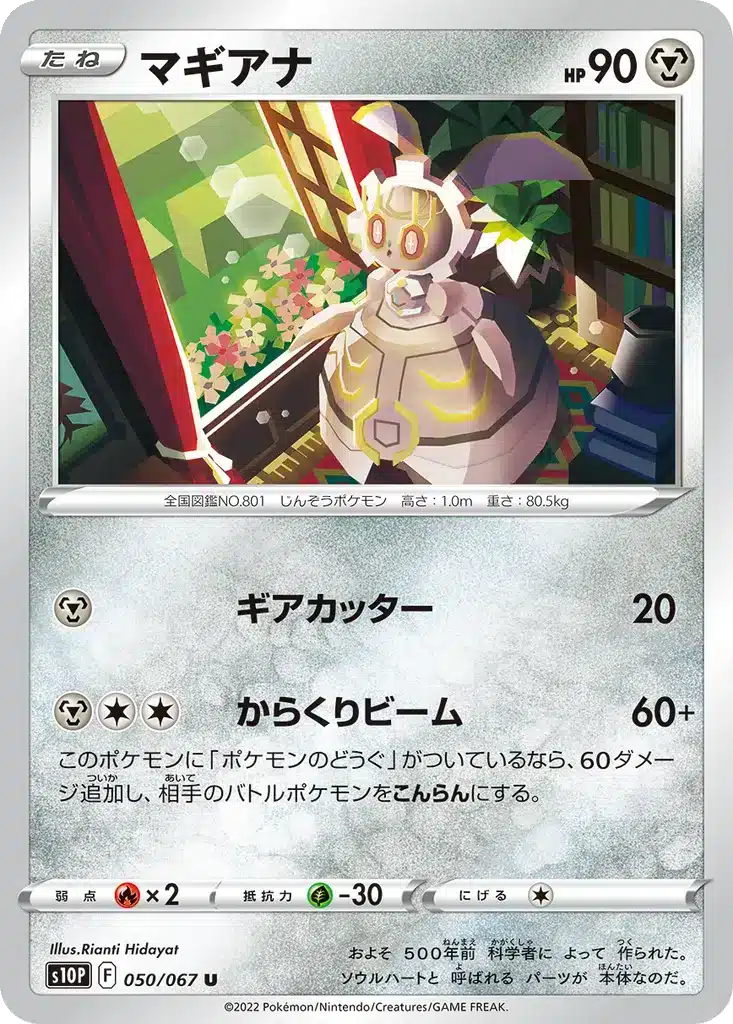 Magearna 050/067 - Space Juggler (s10p)