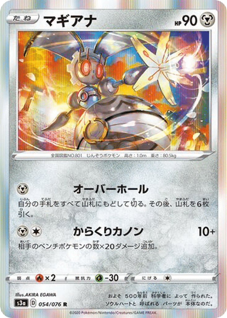 Magearna 054/076 - Legendary Heartbeat (s3a)