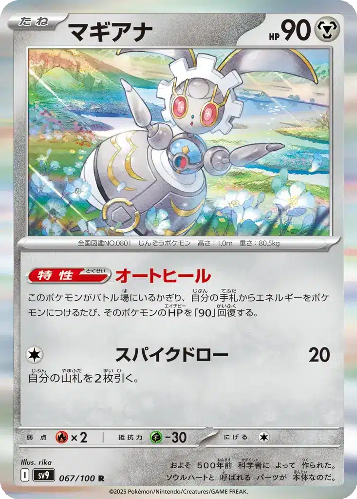 Magearna 067/100 - Battle Partners (sv9)