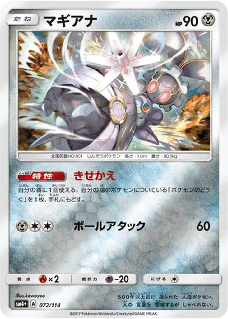 Magearna 072/114 - GX Battle Boost (sm4+)