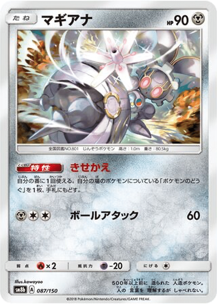 Magearna 087/150 - GX Ultra Shiny (sm8b)
