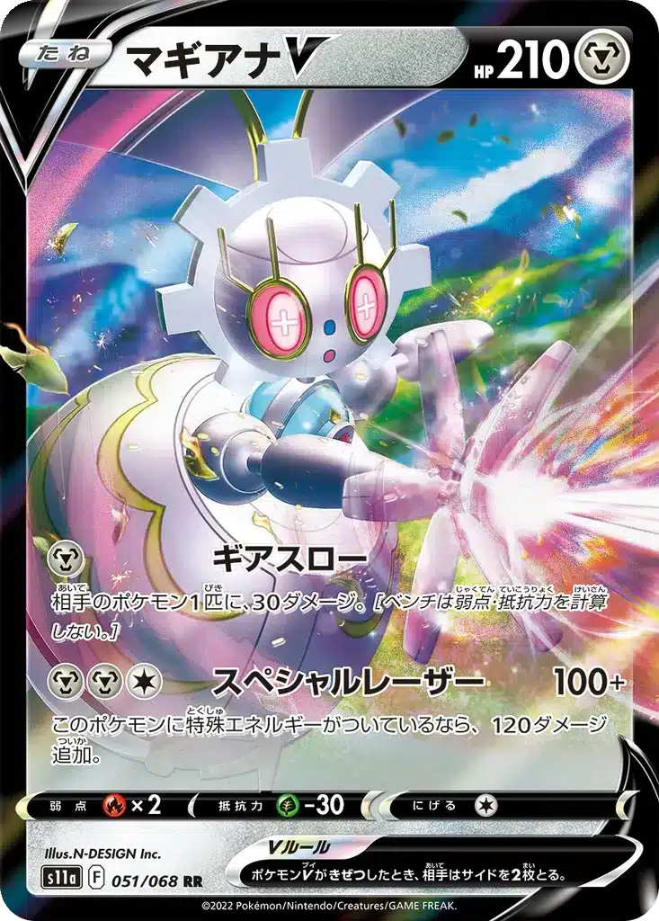 Magearna V 051/068 - Incandescent Arcana (s11a)