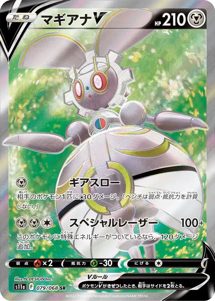 Magearna V 079/068 - Incandescent Arcana (s11a)