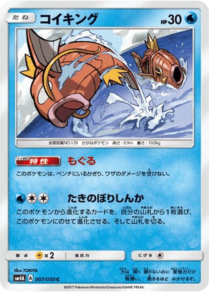 Magicarpe 007/050 - Ultradimensional Beasts (sm4A)