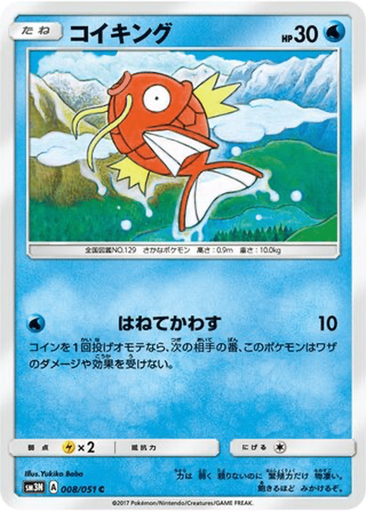 Magicarpe 008/051 - Darkness that Consumes Light (sm3N)