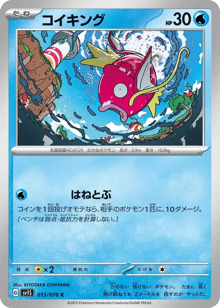 Magicarpe 013/078 - Scarlet ex (sv1S)