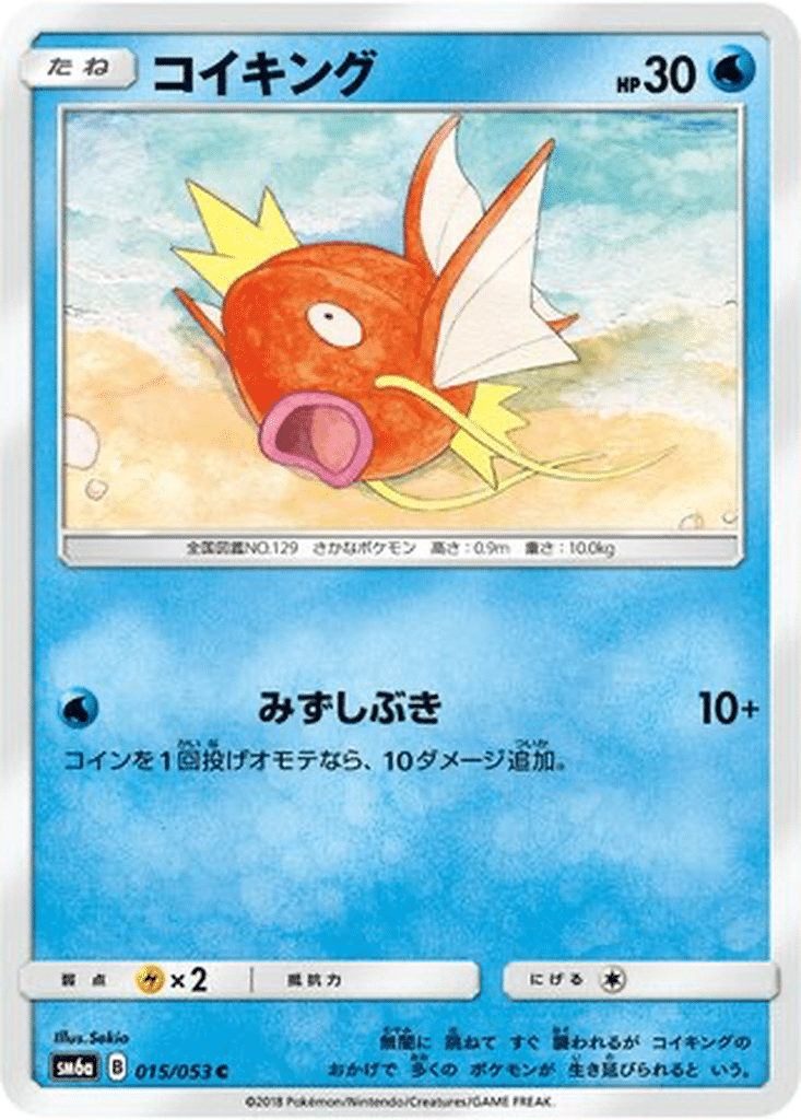 Magicarpe 015/053 - Dragon Storm (sm6a)