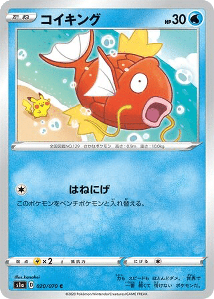 Magicarpe 020/070 - VMAX Rising (s1a)