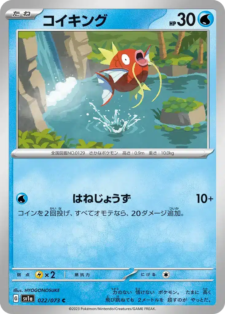 Magicarpe 022/073 - Triplet Beat (sv1a)