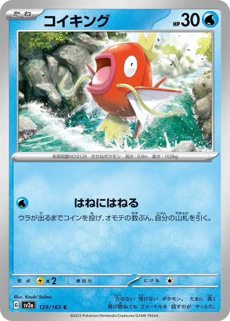 Magicarpe 129/165 - Pokémon Card 151 (sv2a)