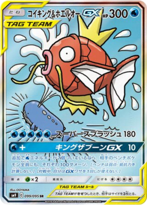 Magicarpe & Wailord GX 099/095 - Tag Bolt (sm9)