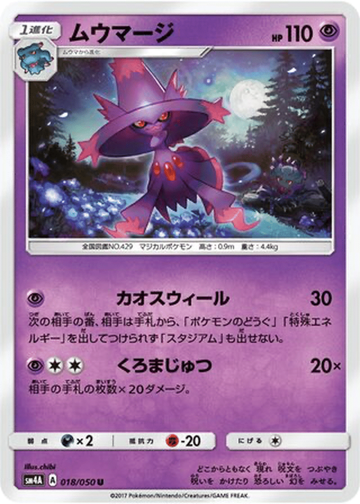 Magirêve 018/050 - Ultradimensional Beasts (sm4A)