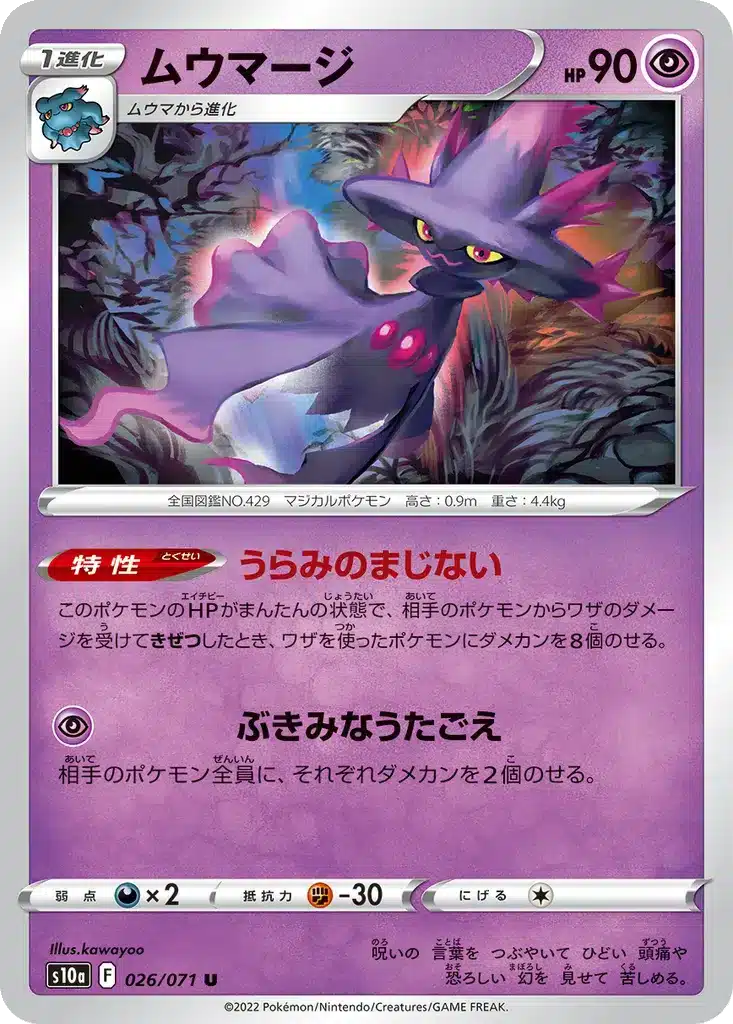 Magirêve 026/071 - Dark Phantasma (s10a)
