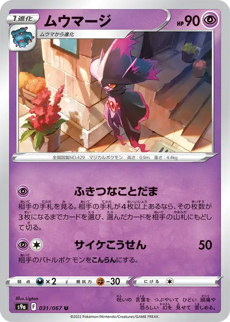 Magirêve 031/067 - Battle Region (s9a)
