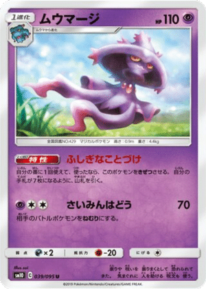 Magirêve 039/095 - Double Blaze (sm10)