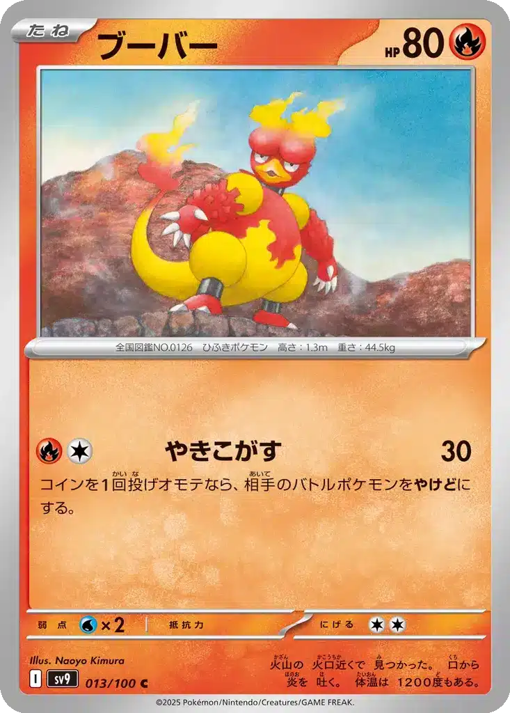 Magmar 013/100 - Battle Partners (sv9)