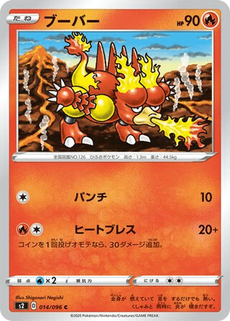 Magmar 014/096 - Rebellion Crash (s2)