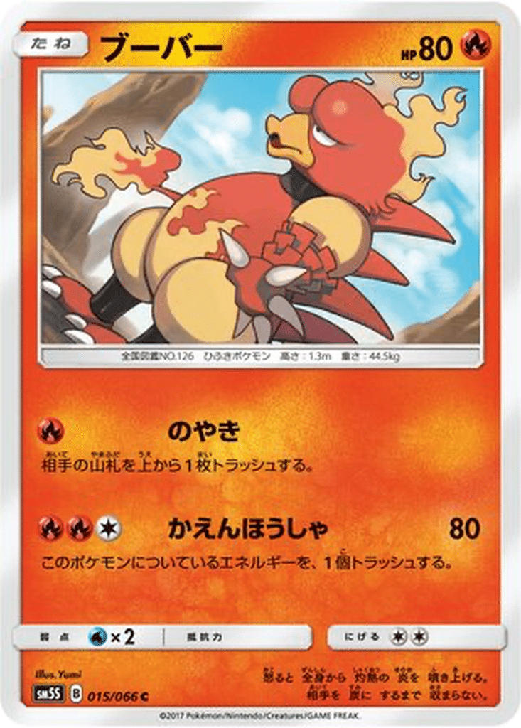 Magmar 015/066 - Ultra Sun (sm5S)