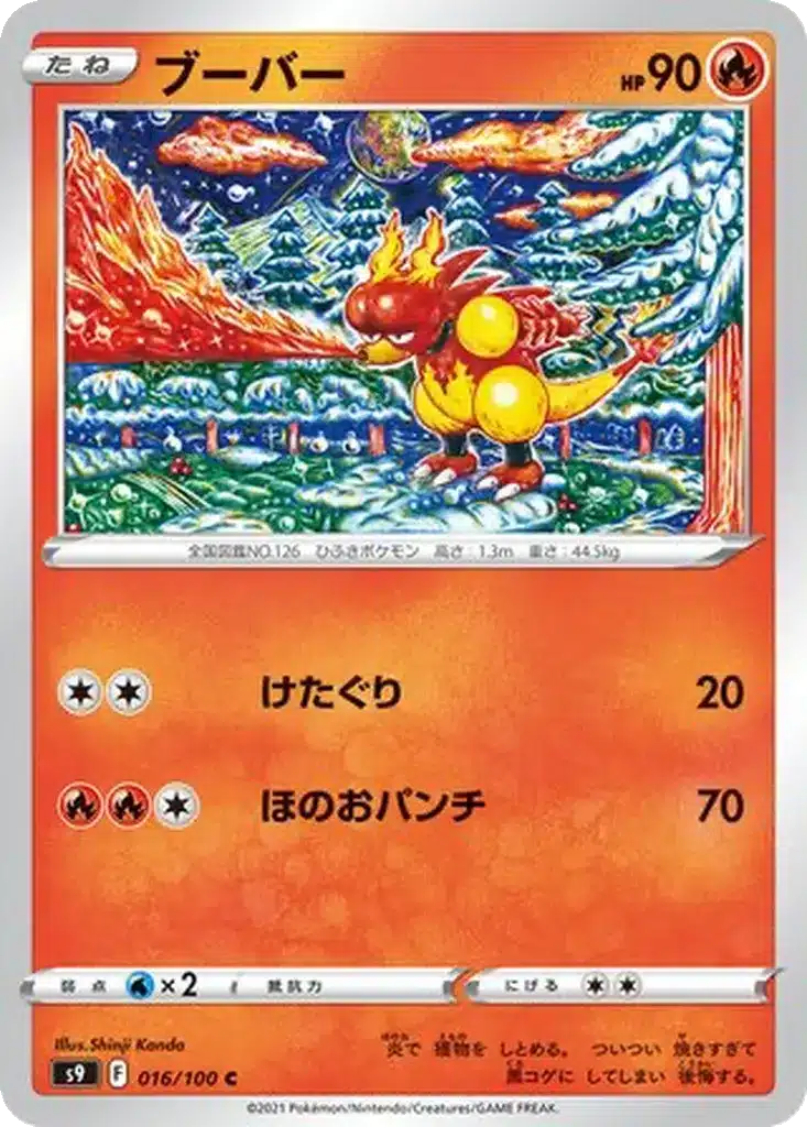 Magmar 016/100 - Star Birth (s9)
