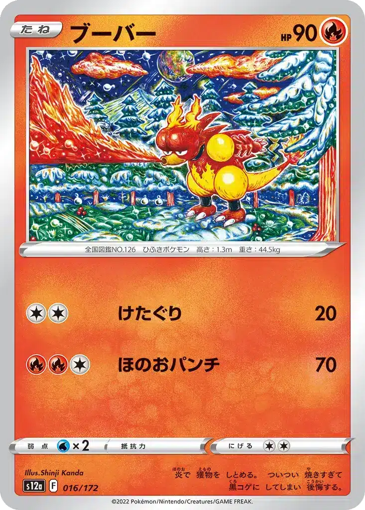 Magmar 016/172 - VSTAR Universe (s12a)