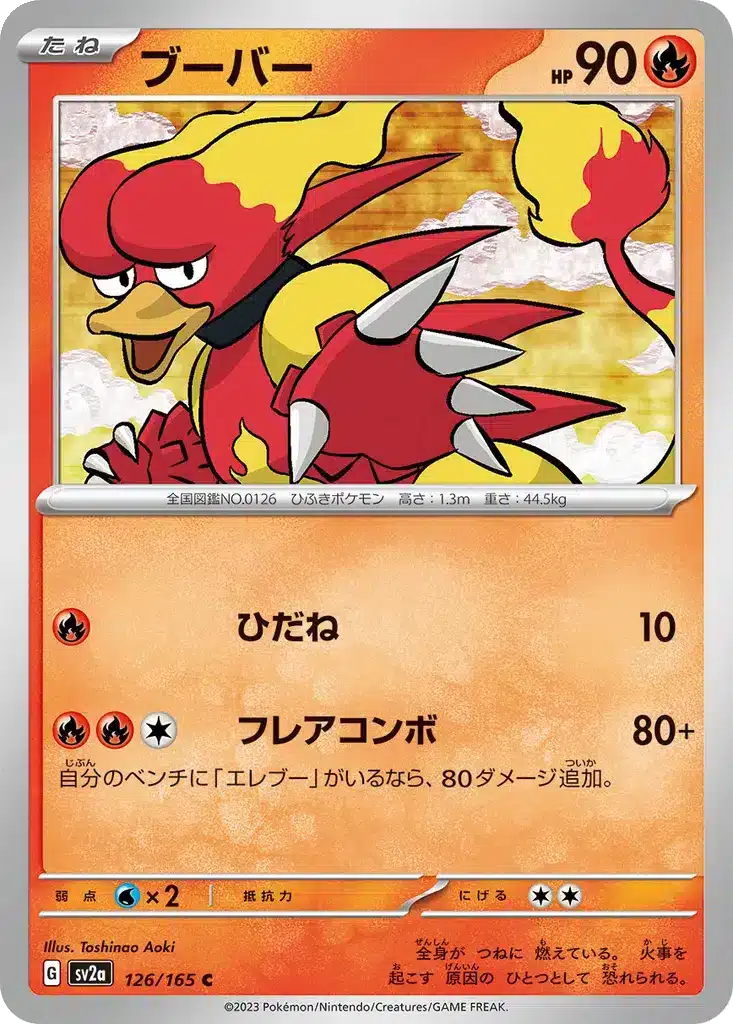 Magmar 126/165 - Pokémon Card 151 (sv2a)