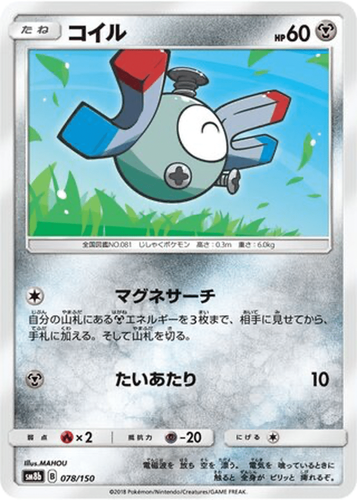 Magnéti 078/150 - GX Ultra Shiny (sm8b)