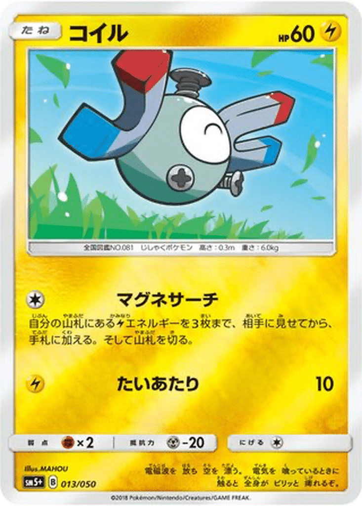 Magnéti 013/050 - Ultra Force (sm5+)