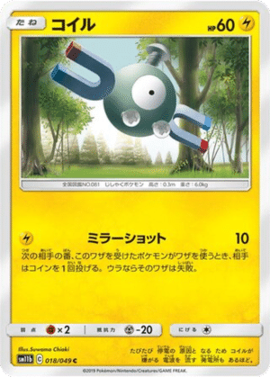 Magnéti 018/049 - Dream League (sm11b)