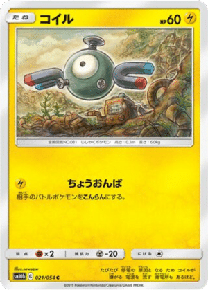 Magnéti 021/054 - Sky Legend (sm10b)