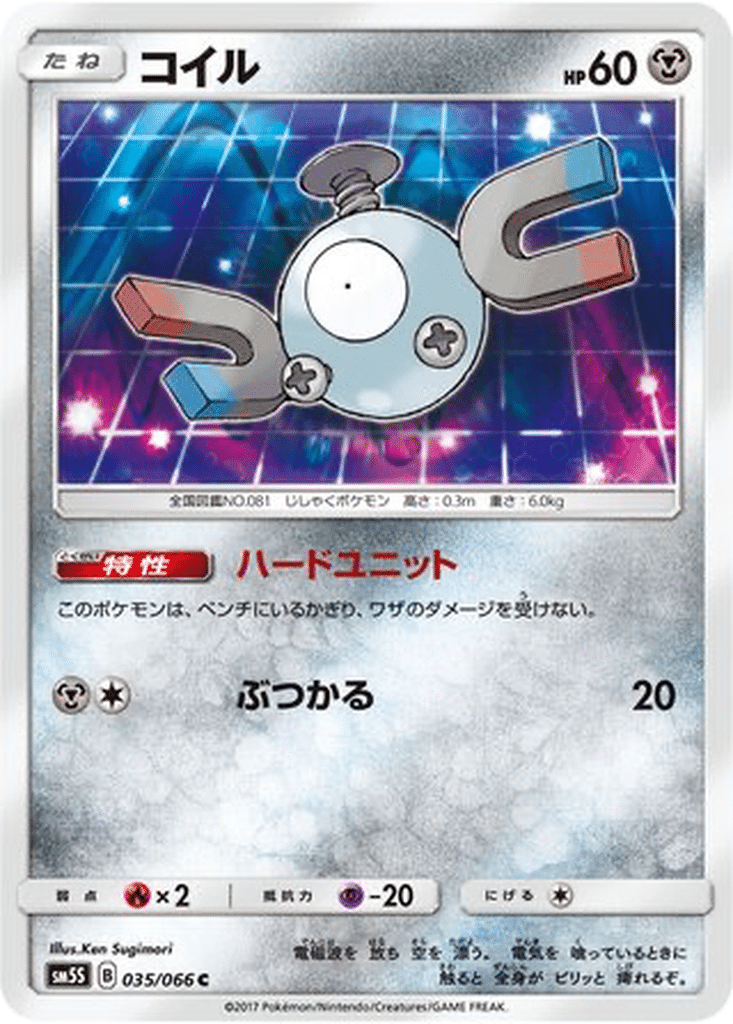 Magnéti 035/066 - Ultra Sun (sm5S)