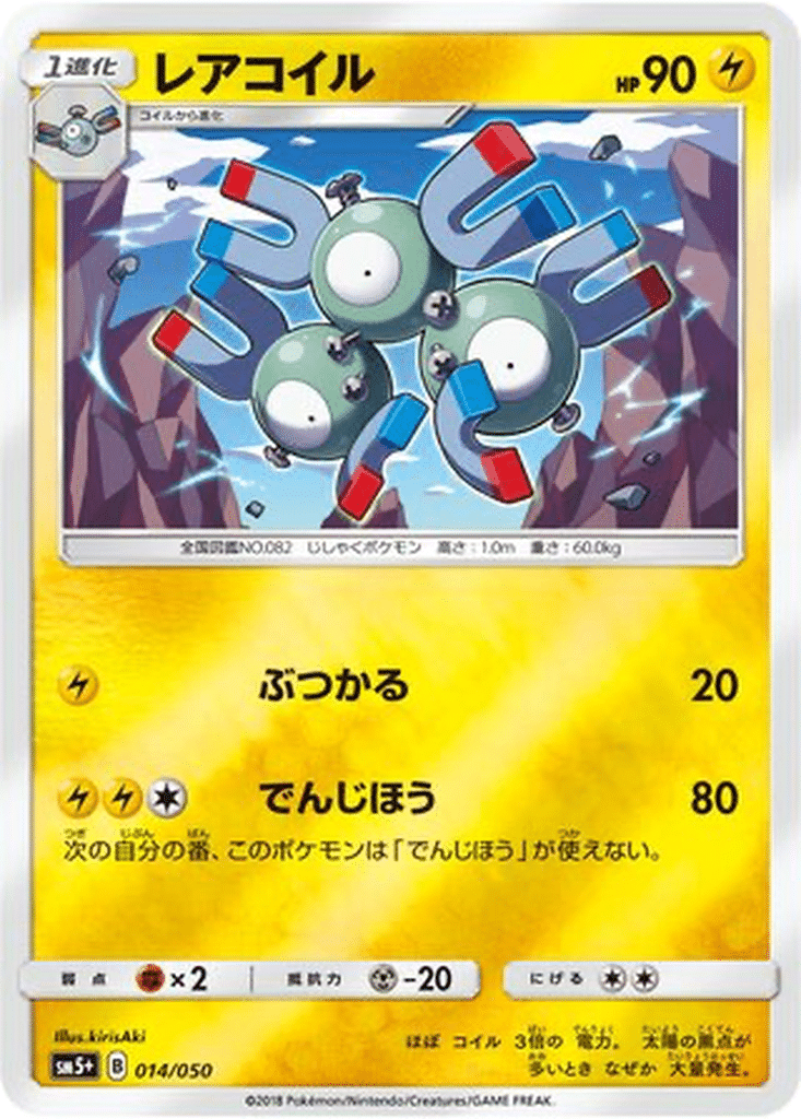 Magnéton 014/050 - Ultra Force (sm5+)