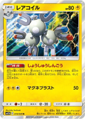 Magnéton 019/049 - Dream League (sm11b)
