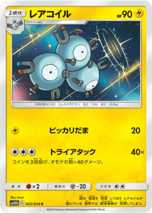 Magnéton 022/054 - Sky Legend (sm10b)